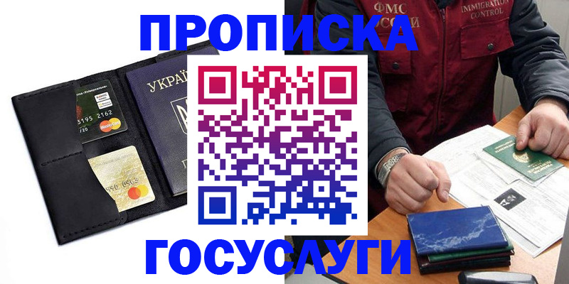 прописка законно в Городце